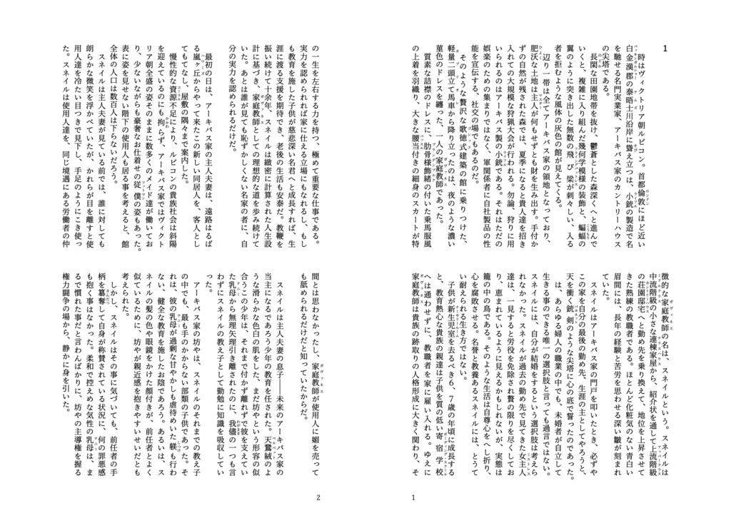 ルビコニアン・サーヴァント/屍の身体と燃える胎