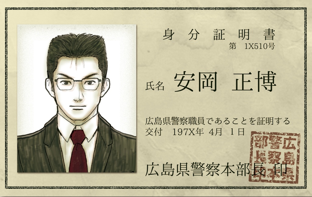 1~2人用マーダーミステリー「初恋」