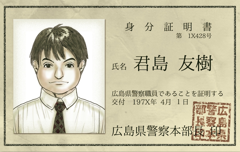 1~2人用マーダーミステリー「初恋」