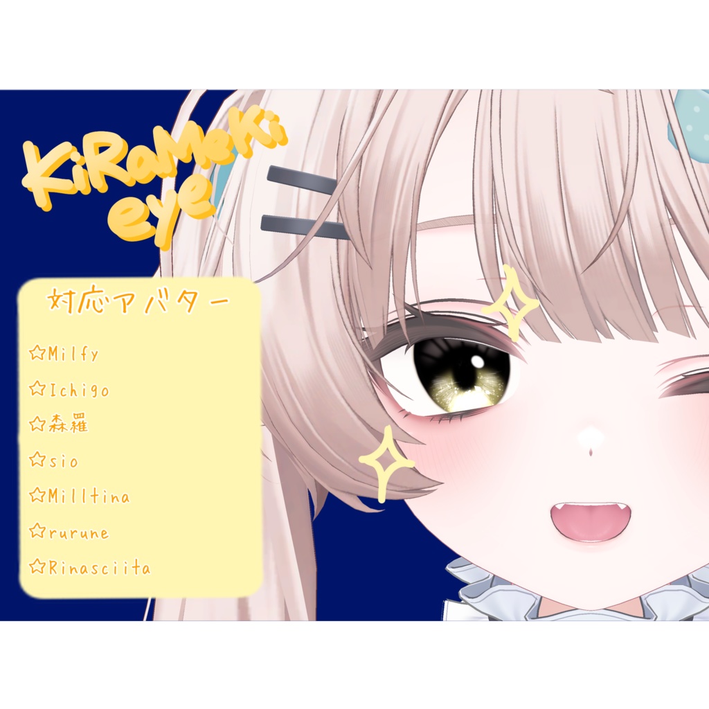 【KiRaMeKi eye】アイテクスチャ