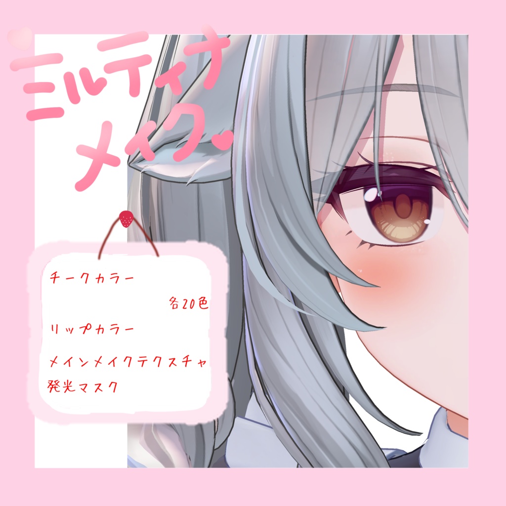 【ミルティナ専用】メイクテクスチャ