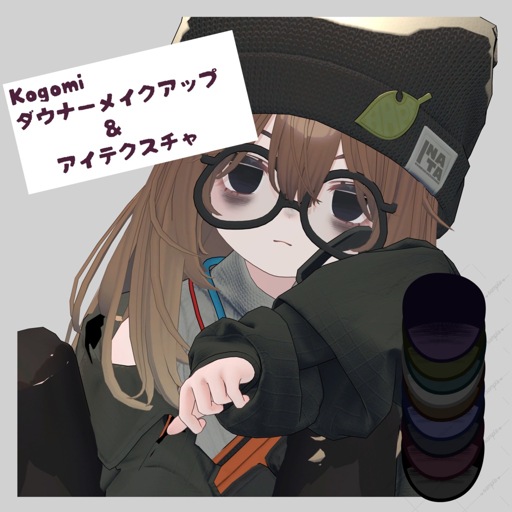 【Kogomi専用】ダウナーメイクアップ＆アイテクスチャ