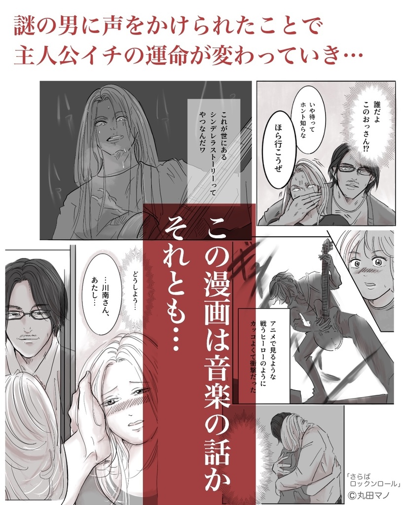 さらばロックンロール