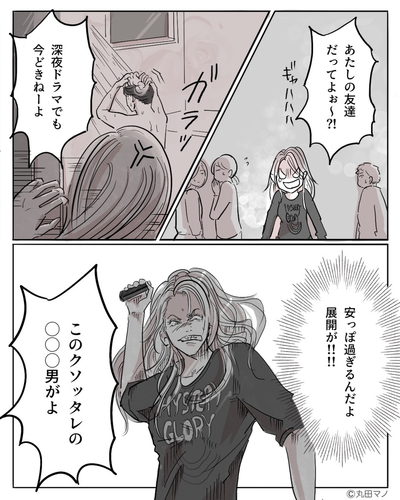 さらばロックンロール