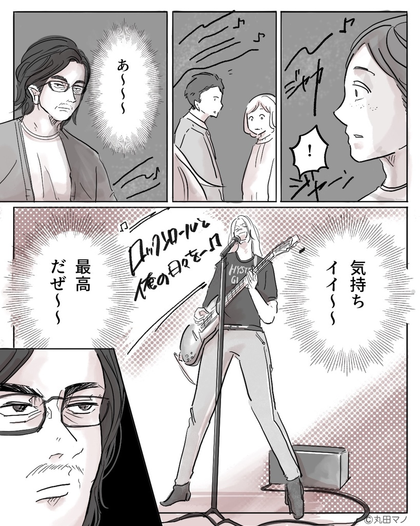 さらばロックンロール