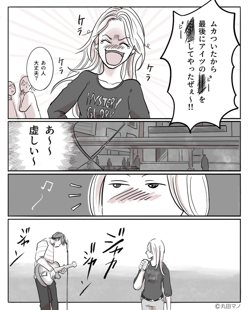 さらばロックンロール