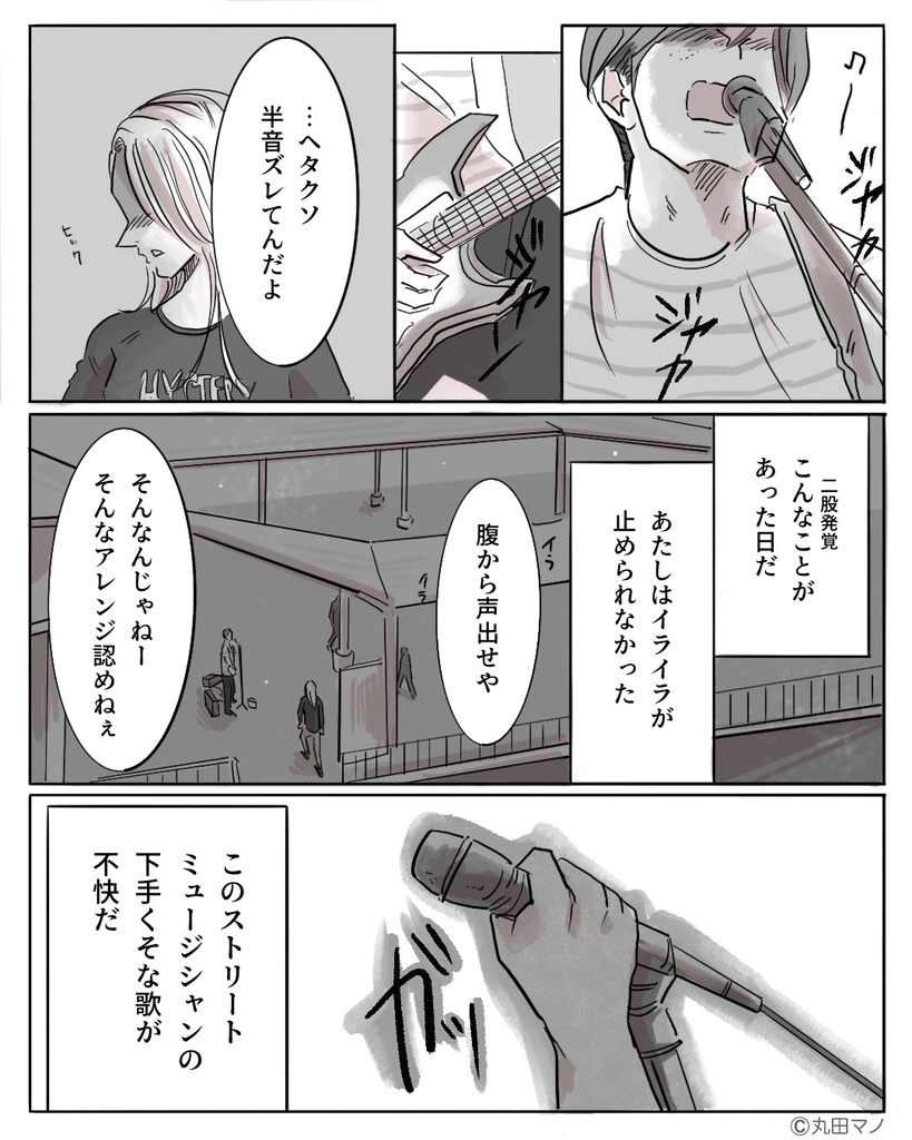 さらばロックンロール