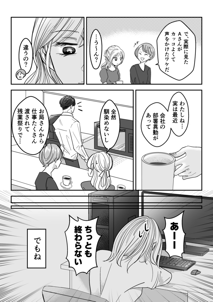 好きになった人は戦闘員A