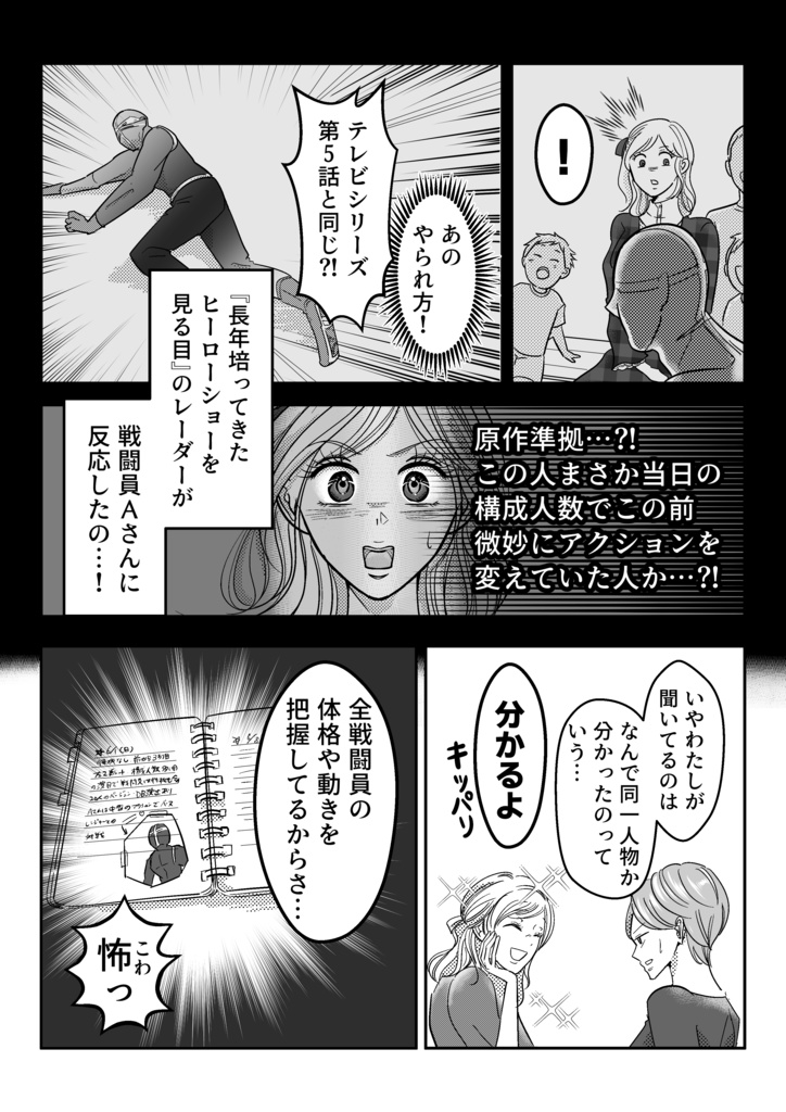 好きになった人は戦闘員A