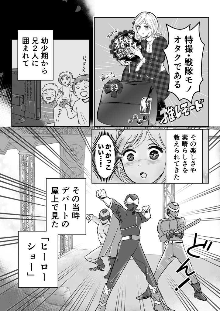 好きになった人は戦闘員A