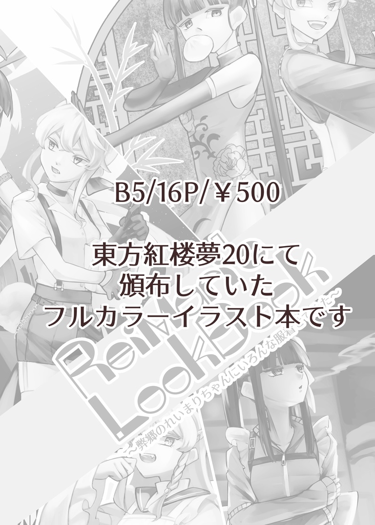 ReiMari's LookBook ~弊郷のれいまりちゃんにいろんな服着せてみた~