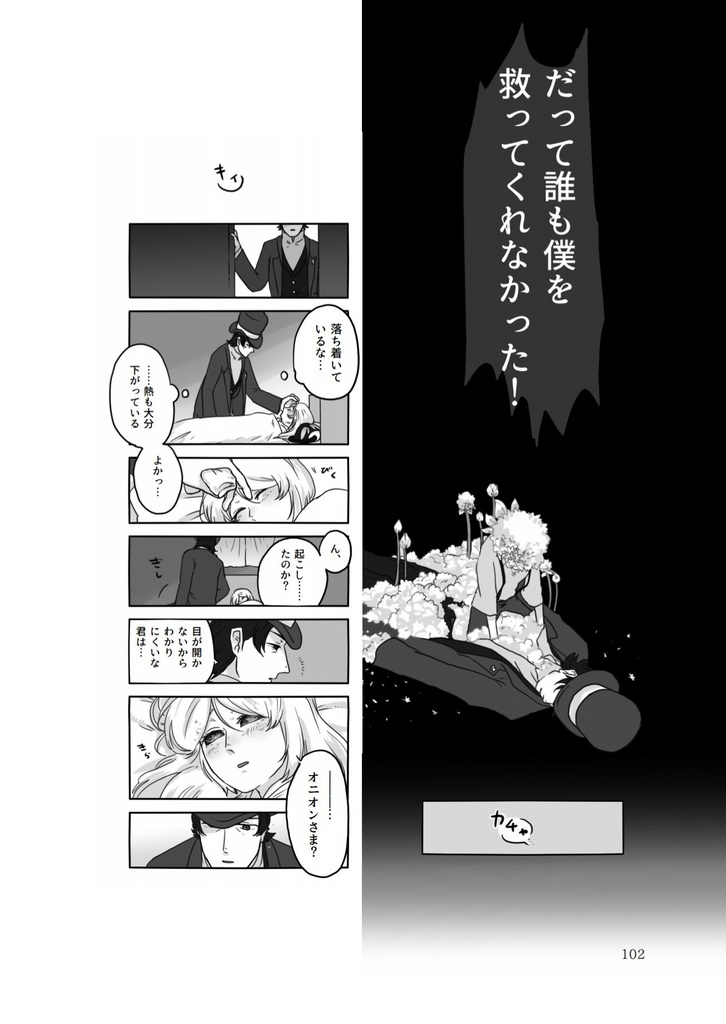 おかわりゴーマン異文譚 第一綴