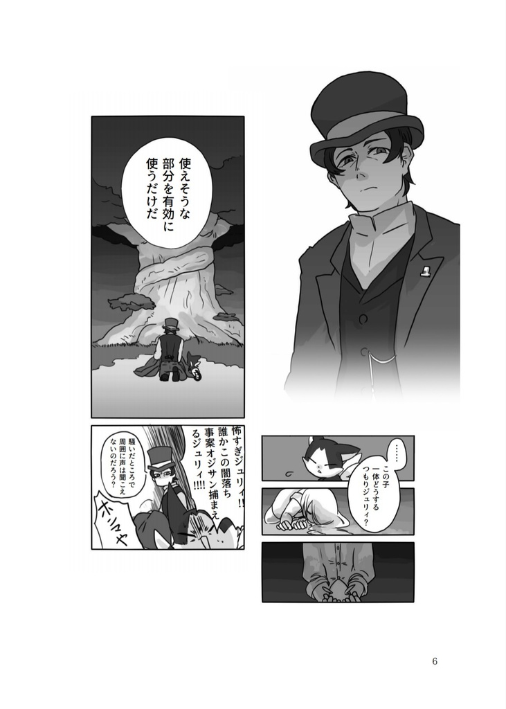 おかわりゴーマン異文譚 第一綴