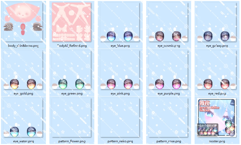 【舞夜Maya】Cosmic Eye & SkinRefine Texture Pack