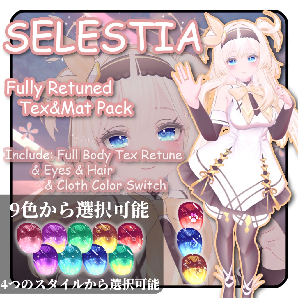 【セレスティア】Selestia Retuned Texture Pack