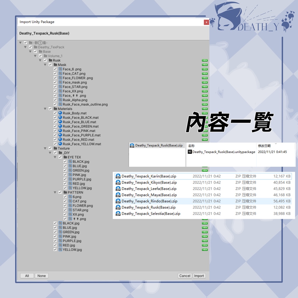 【VRC用】Deathy Texpack Volume_1