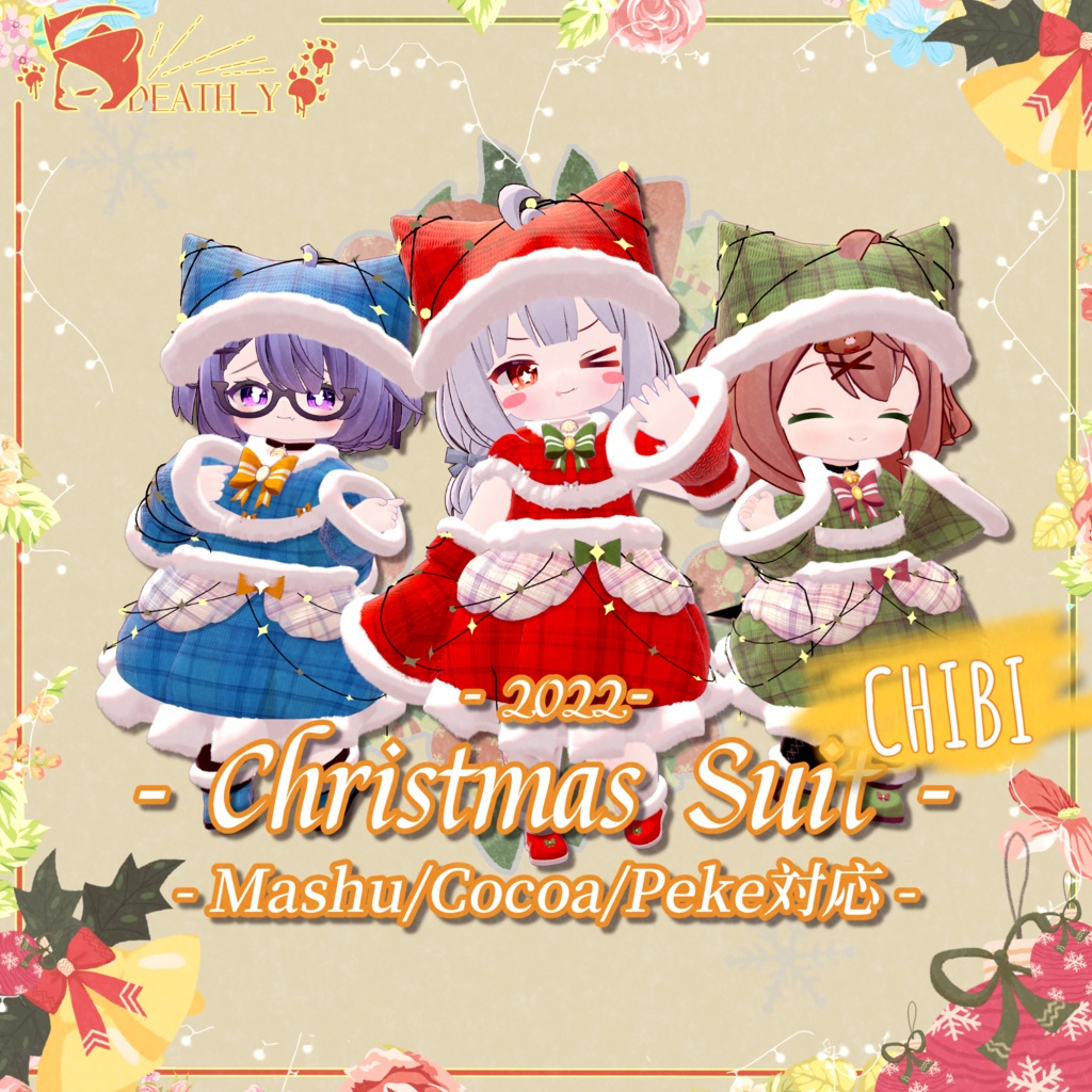 【3Avatar対応】ChristmasSuit2022Chibi_Ver1.0.11【PB】