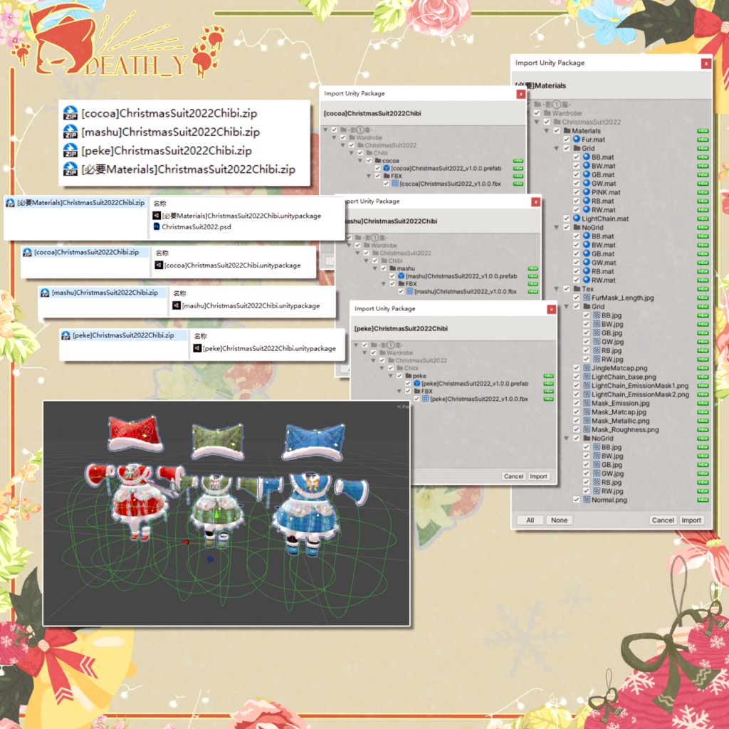 【3Avatar対応】ChristmasSuit2022Chibi_Ver1.0.11【PB】