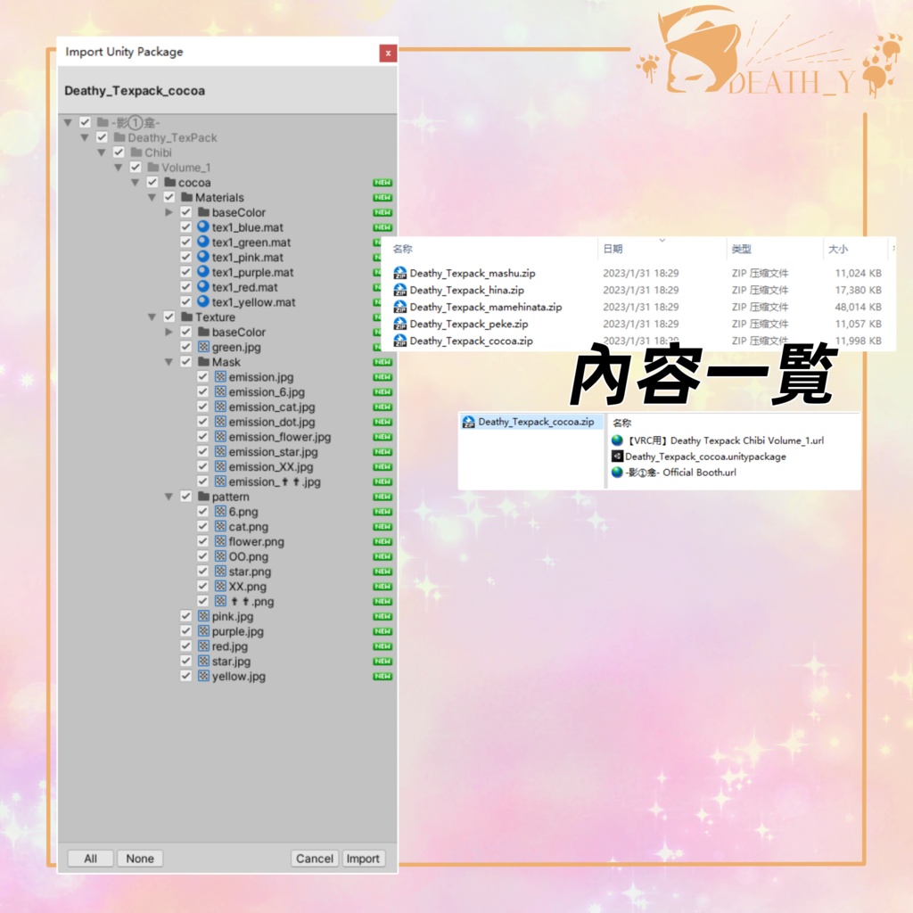 【VRC用】Deathy Texpack Chibi Volume_1