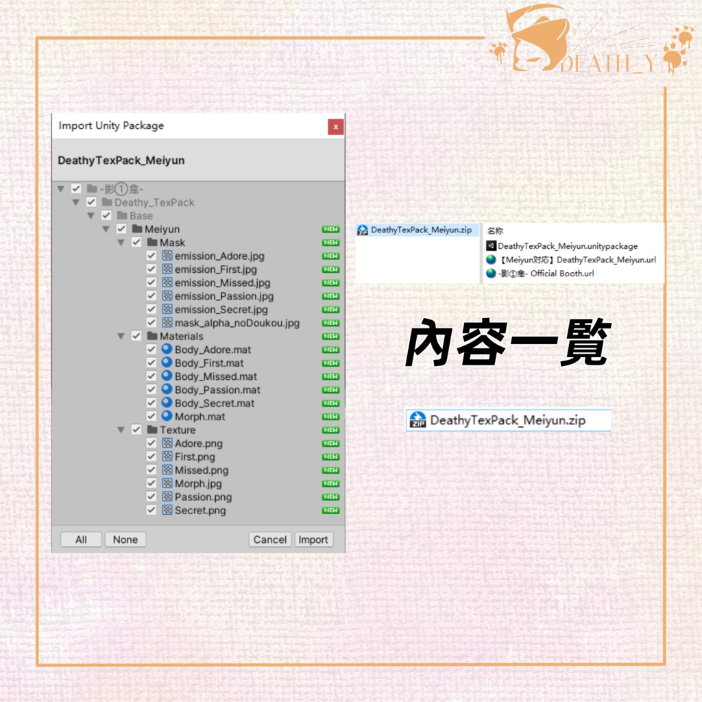 【Meiyun対応】Deathy TexPack: Meiyun