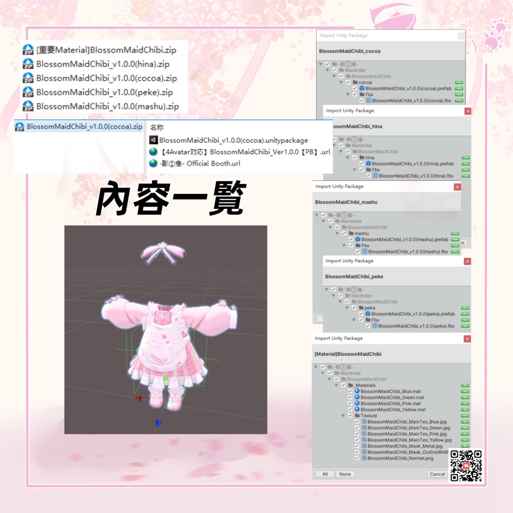 【4Avatar対応】BlossomMaidChibi_Ver1.0.0【PB】