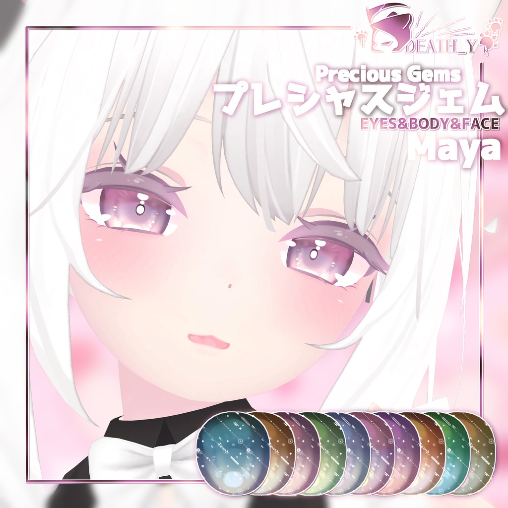 【4Avatar対応】Variable Makeup Collection【Multi-Avatar LTS】