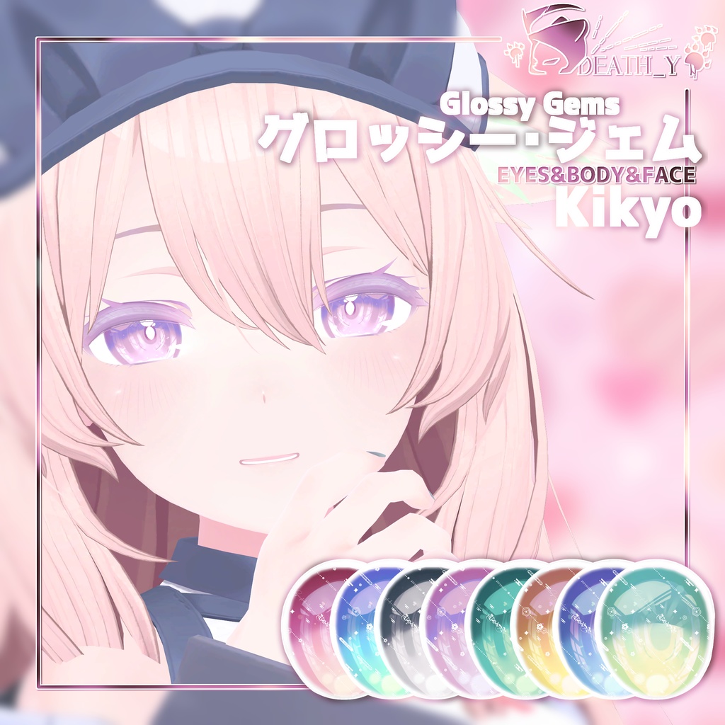 【4Avatar対応】Variable Makeup Collection【Multi-Avatar LTS】