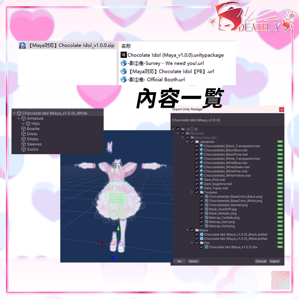 【Maya対応】Chocolate Idol_Ver1.0.0【PB】