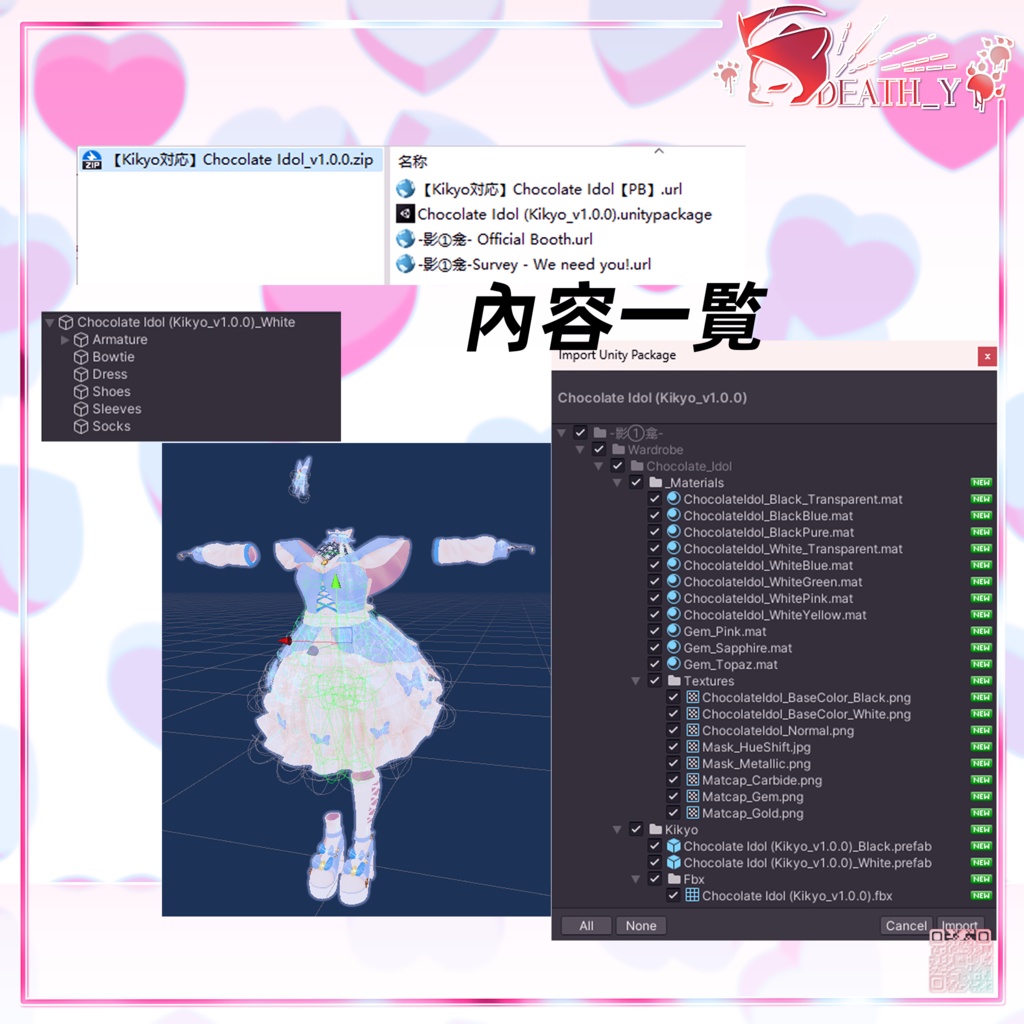 【Kikyo対応】ChocolateIdol_Ver.1.0.0【PB】