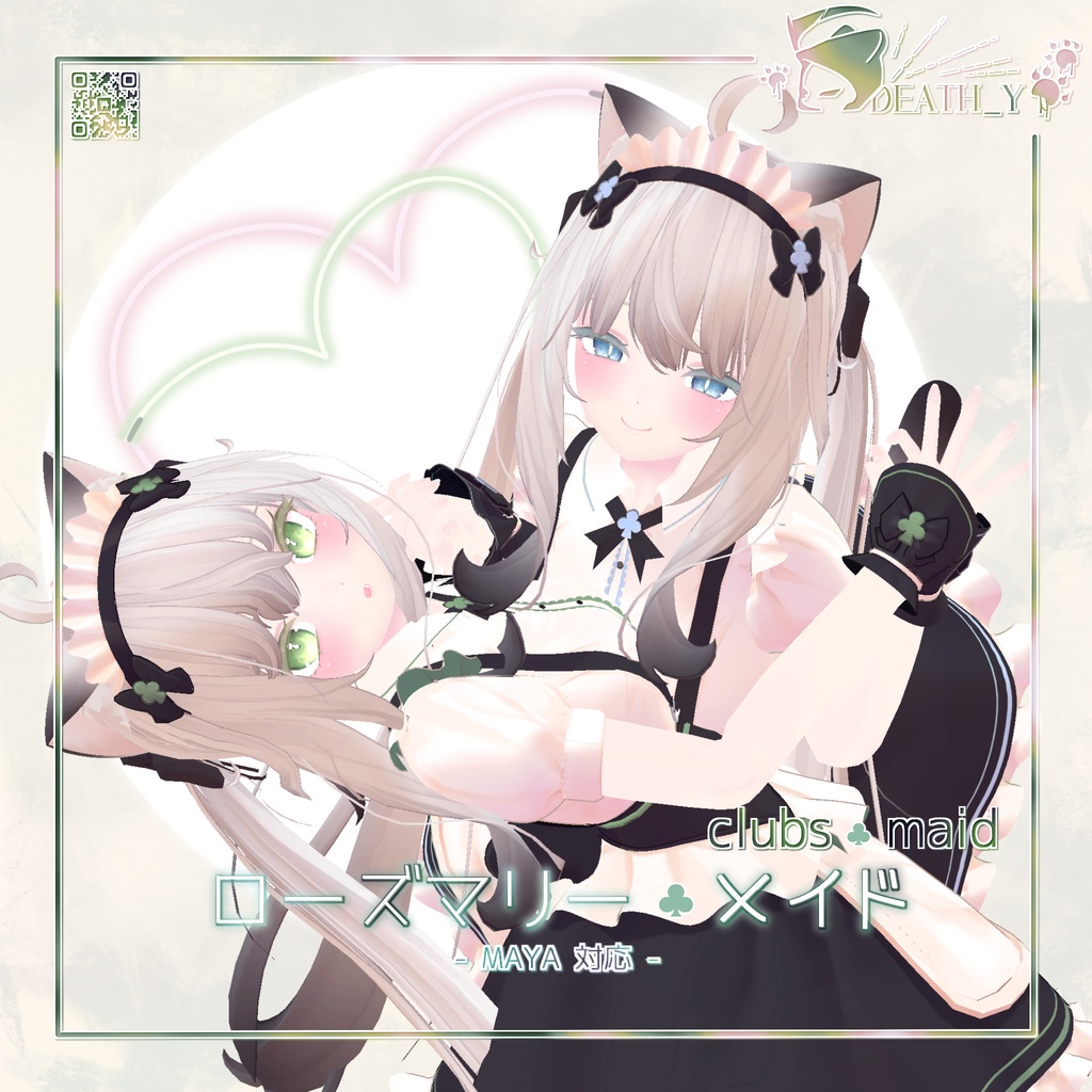 【8 Avatar対応】Clubs Maid【PB】