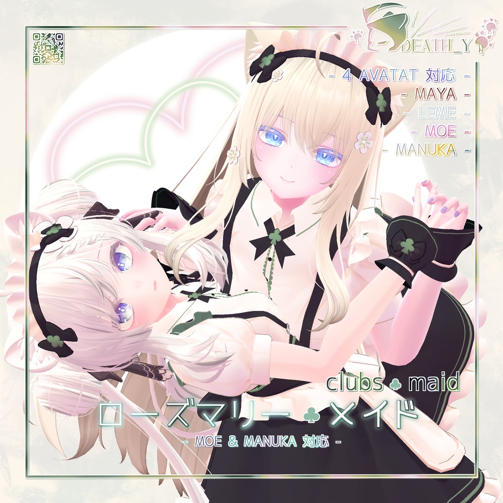 【8 Avatar対応】Clubs Maid【PB】