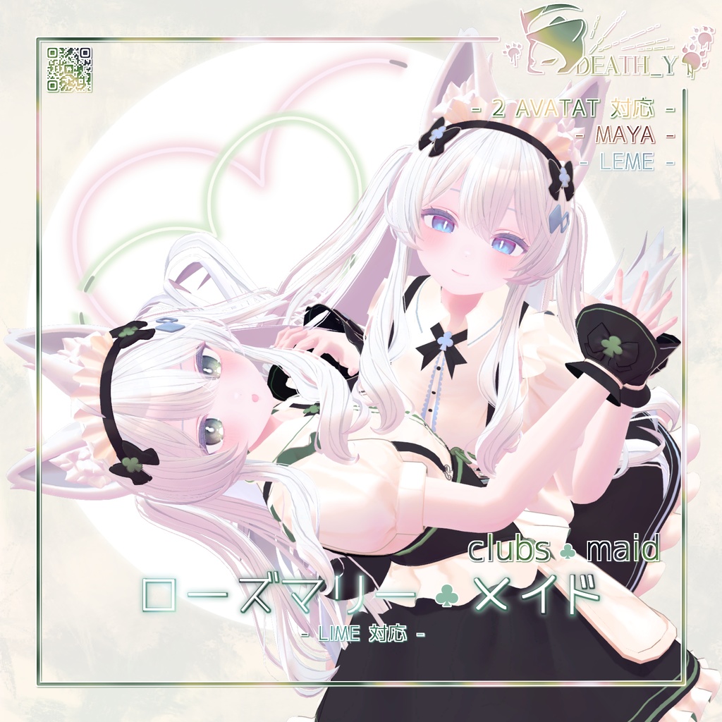 【8 Avatar対応】Clubs Maid【PB】