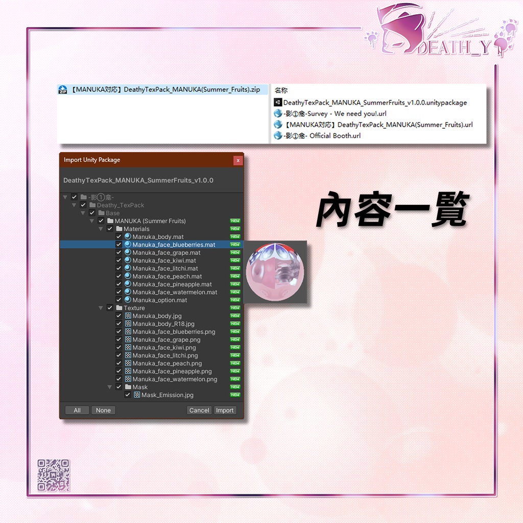 【MANUKA対応】Deathy TexPack: MANUKA (Summer Fruits)