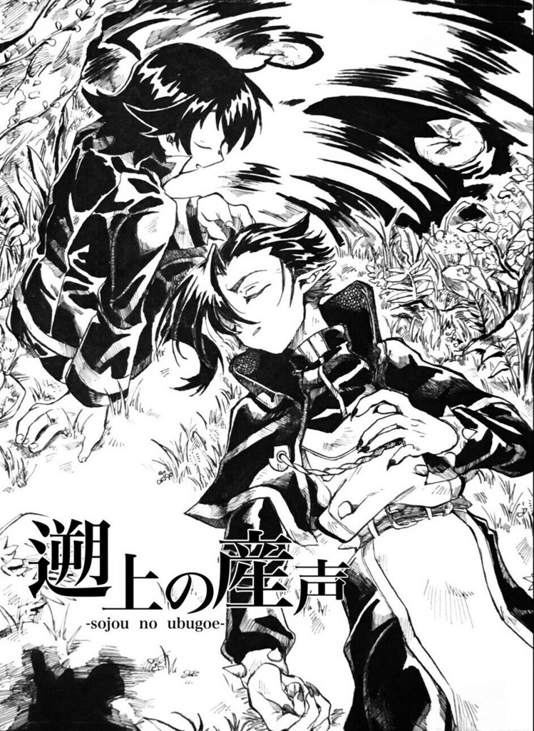 通常版 遡上の産声