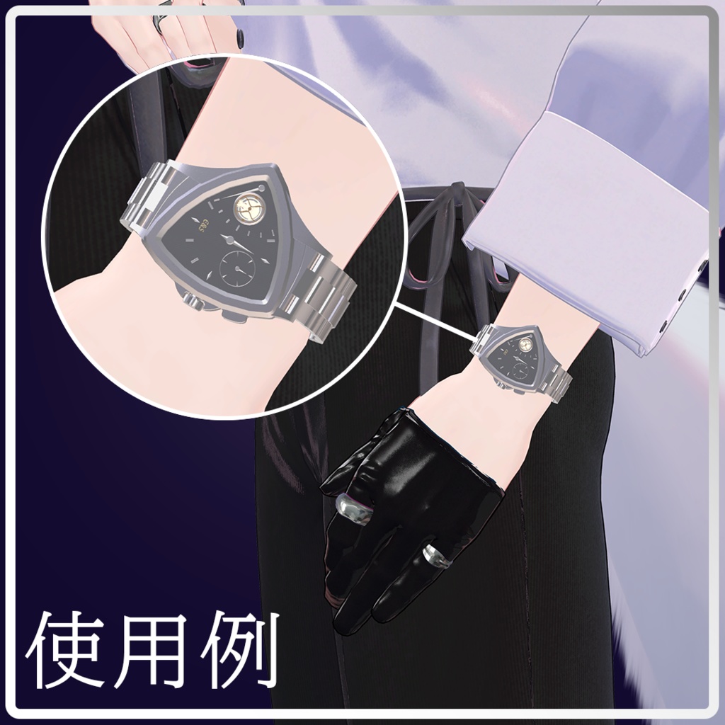 【ギミック付き】VRC用スタイリッシュな腕時計【MA対応】