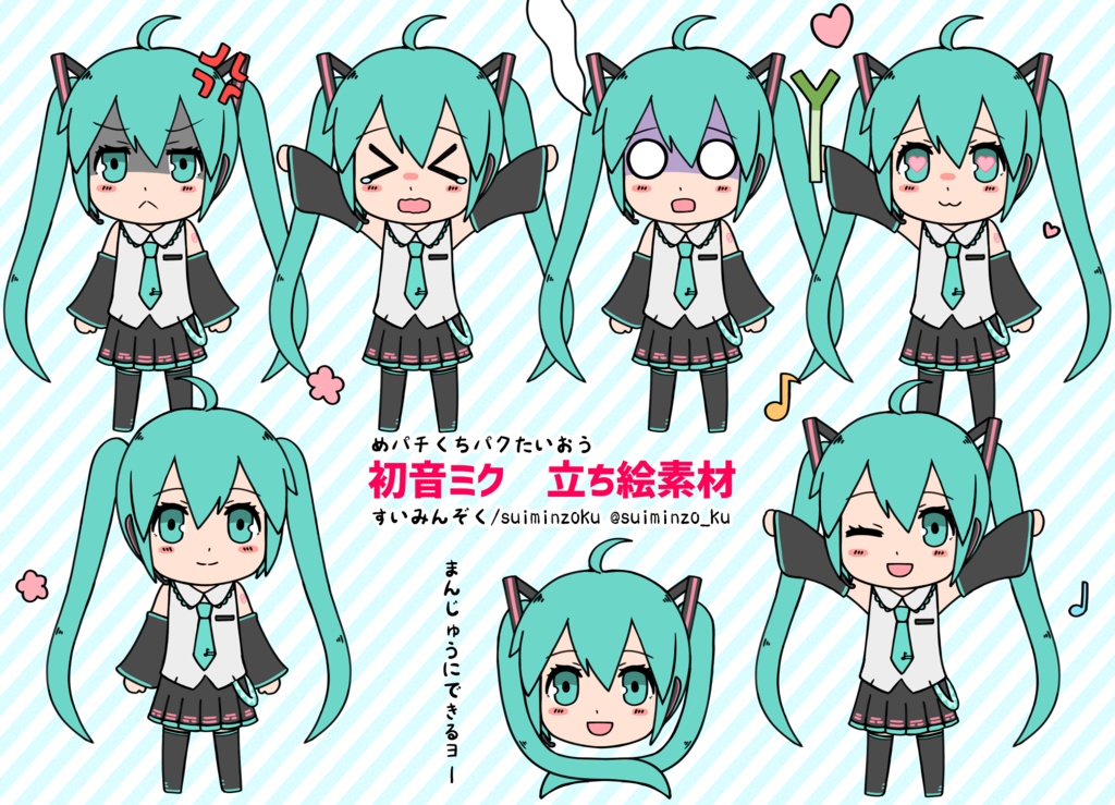 初音ミク 立ち絵素材