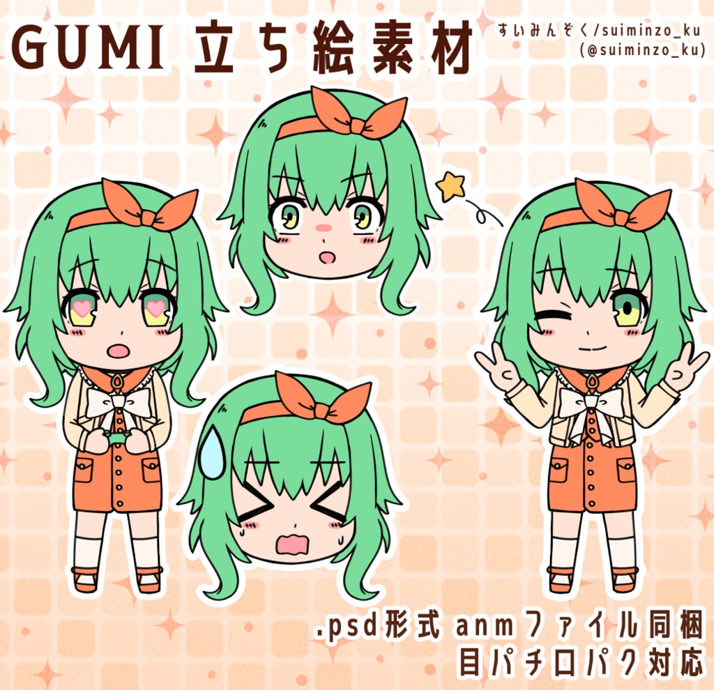 GUMI(メグッポイド)立ち絵素材