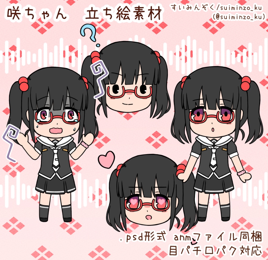 咲ちゃん(高遠咲)立ち絵素材