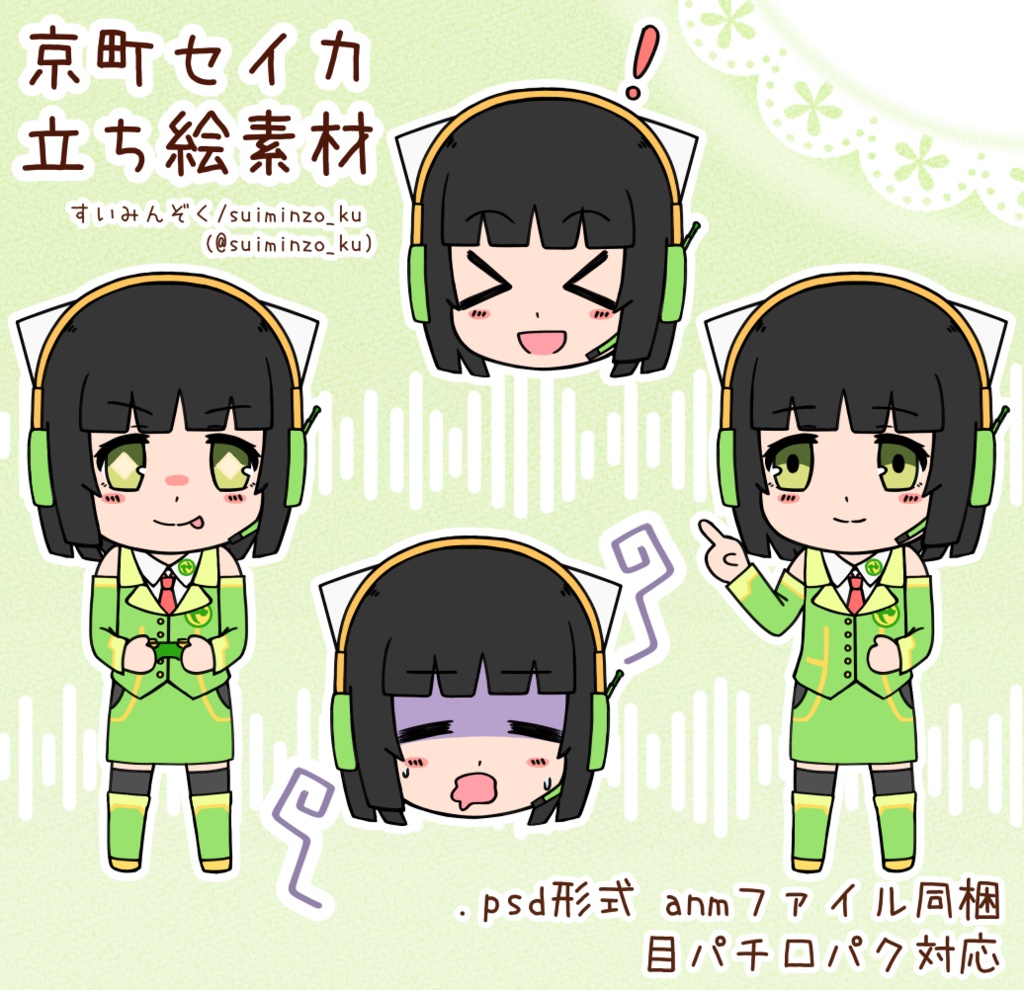 京町セイカ　立ち絵素材