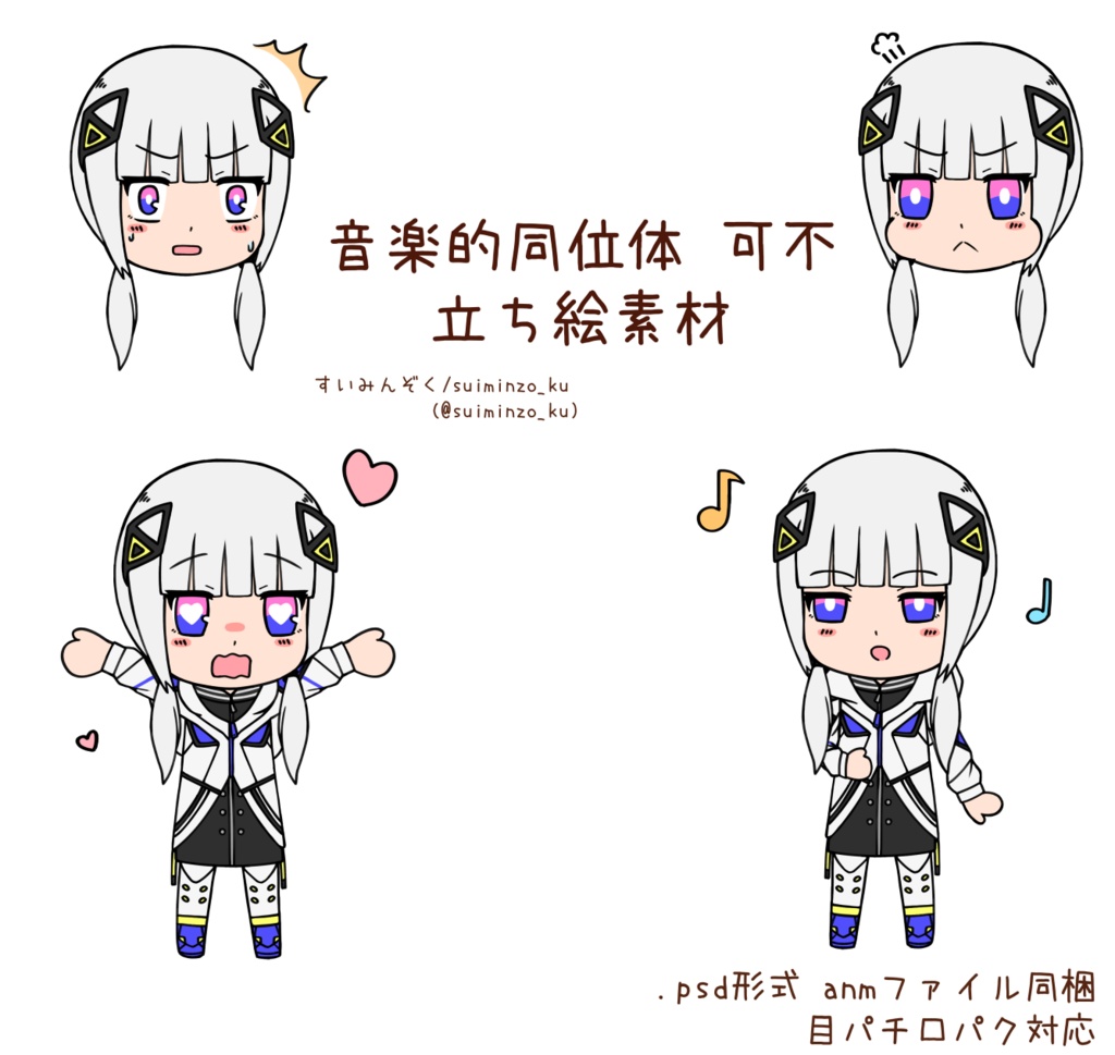 音楽的同位体 可不 立ち絵素材