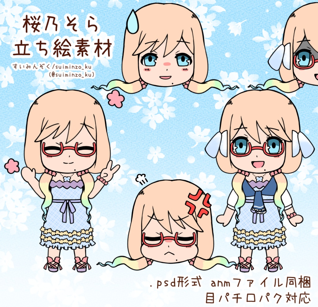 桜乃そら 立ち絵素材