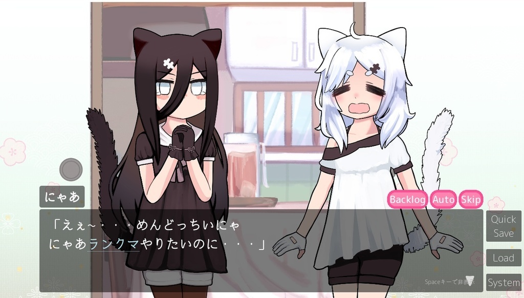 【ノベルゲーム】きょむとにゃあのなんでもない一日(支援版)