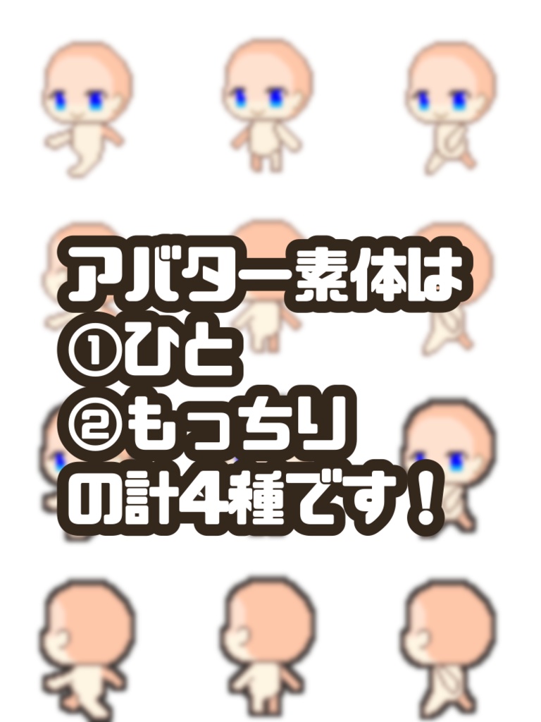 【ピクリエ】アバター素体