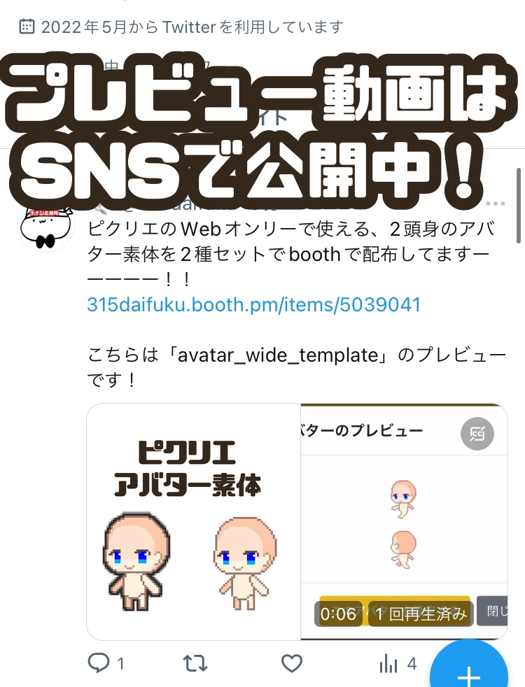 【ピクリエ】アバター素体