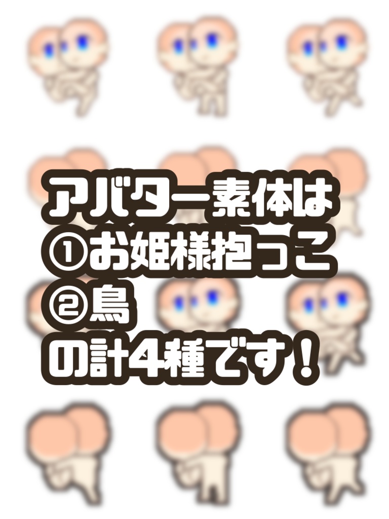 【ピクリエ】アバター素体(お姫様抱っこ)