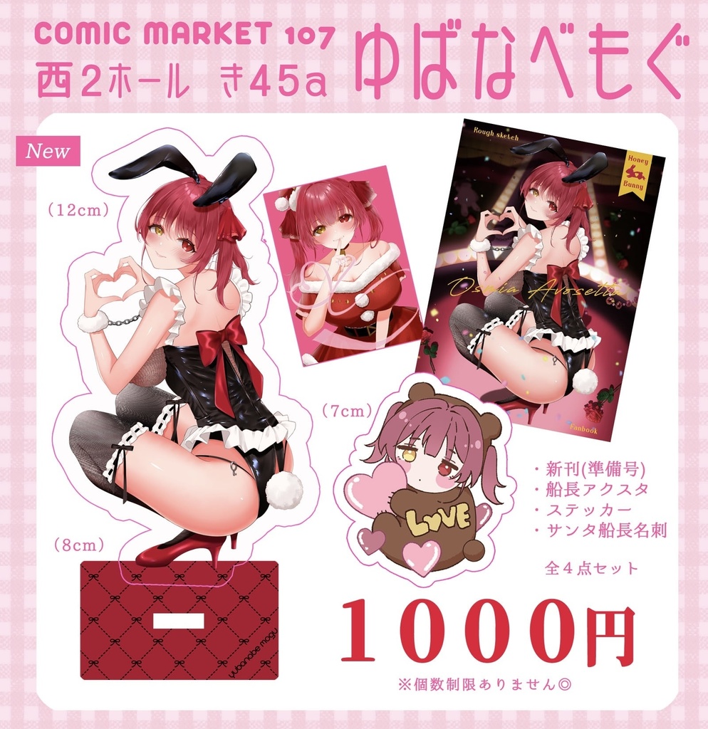 【C107】マリン船長新刊セット