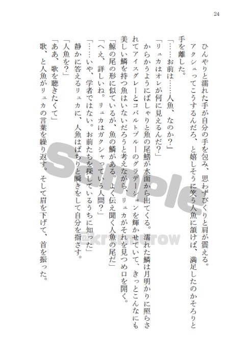 【ICHUラビリュカ人魚パロ本】La crique embrasse la chanson