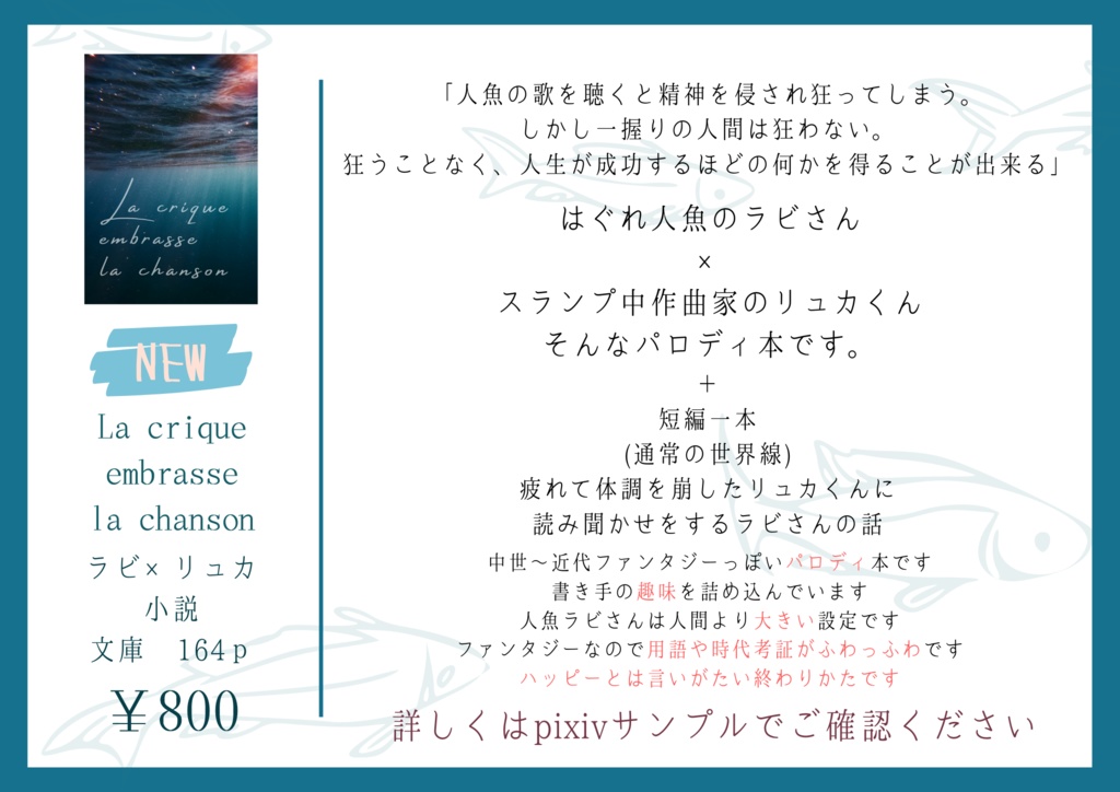【ICHUラビリュカ人魚パロ本】La crique embrasse la chanson