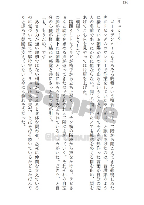 【ICHUラビリュカ人魚パロ本】La crique embrasse la chanson