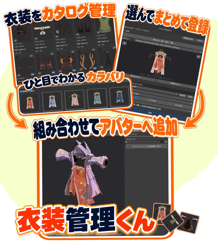 衣装管理くん